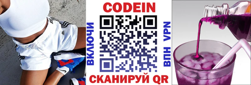 Кодеин напиток Lean (лин)  Петров Вал 
